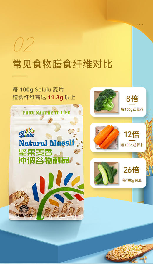 Solulu坚果麦香 400g 商品图1