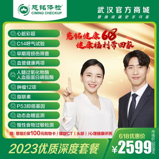 优质深度体检套餐 商品图0