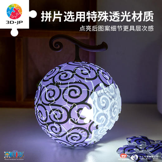 3寸61片灯光球拼图  J1133 ONE PIECE-恶魔果实 商品图3