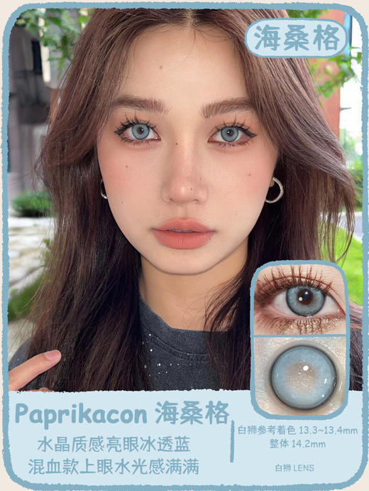 paprikacon旗下 海桑格&川麻野｜14.2mm白狮参考着色中等直径 韩产年抛  2片 商品图0