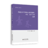 普通高中学科核心素养测评：命题、测量与分析 化学 9787303265107 学科核心素养测评丛书 北京师范大学出版社 商品缩略图1