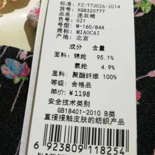 妙采服饰（新百购） 商品图1