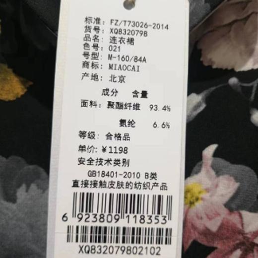 妙采服饰（新百购） 商品图1