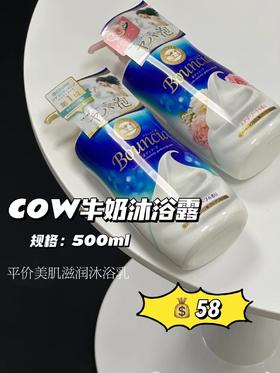 日本牛牌COW牛乳石碱沐浴露牛奶味/玫瑰味美白滋润保湿泡沫沐浴乳