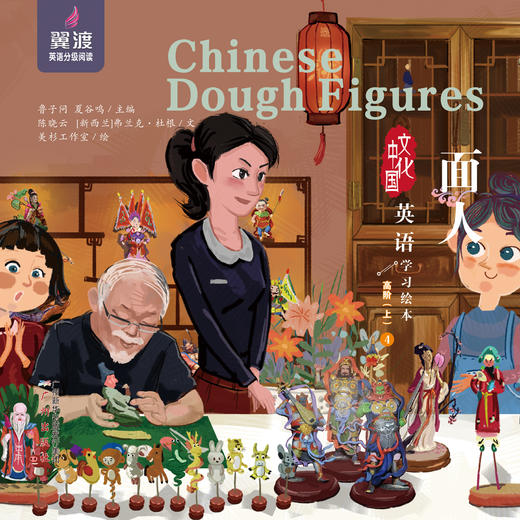 面人  Chinese Dough Figures 商品图0