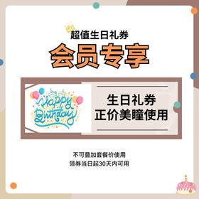 生日专属优惠专拍链接