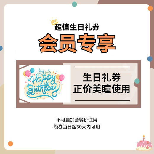 生日专属优惠专拍链接 商品图0