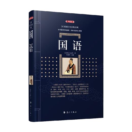 国语 左丘明 著 国学古籍 商品图0