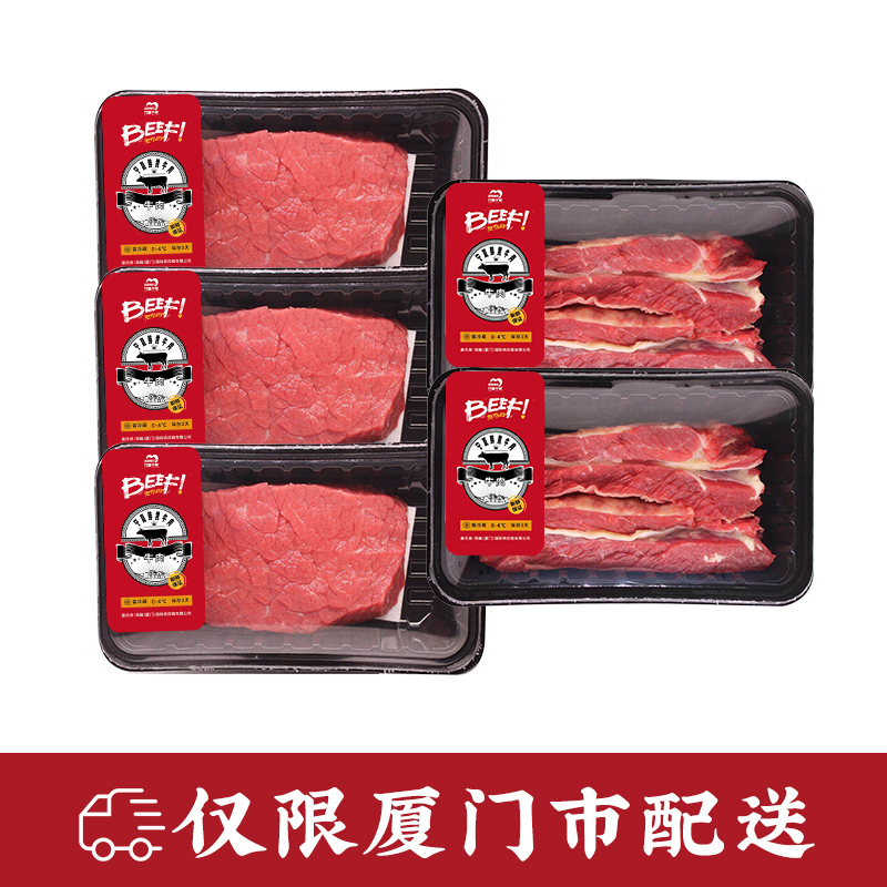 闽宁镇万福千家鲜牛肉牛腩T200-30（仅限厦门市配送）