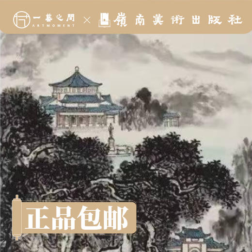 闳廓集·梁世雄手稿【现货包邮】 商品图1