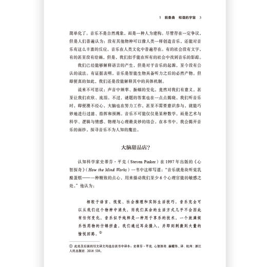 后浪正版现货 我们为什么听音乐 民族音乐流行乐古典乐 艺术乐理 心理学 商品图2