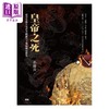 【中商原版】皇帝之死 从皇帝的生死看中国历代王朝的兴衰起落 港台原版 张纬良 印刻 商品缩略图1