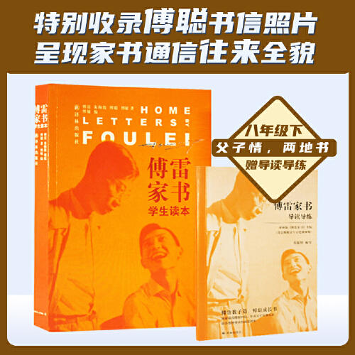 傅雷家书（学生读本） 商品图0