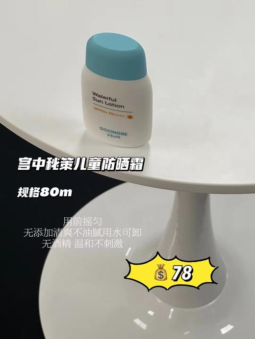 宫中秘策防晒霜/防晒气垫 儿童防晒霜婴儿宝宝防晒霜防晒乳液6月以上宝宝可用 （母婴） 商品图2