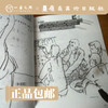 那年代--刘济荣速写生活【现货包邮】LM0248 商品缩略图2