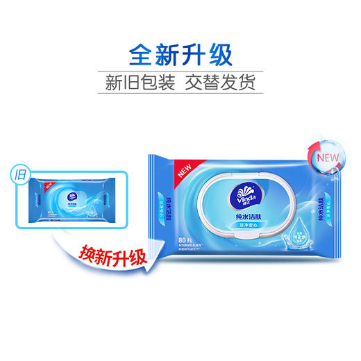 【官方包邮】维达纯水湿巾(80片)×2包 商品图1