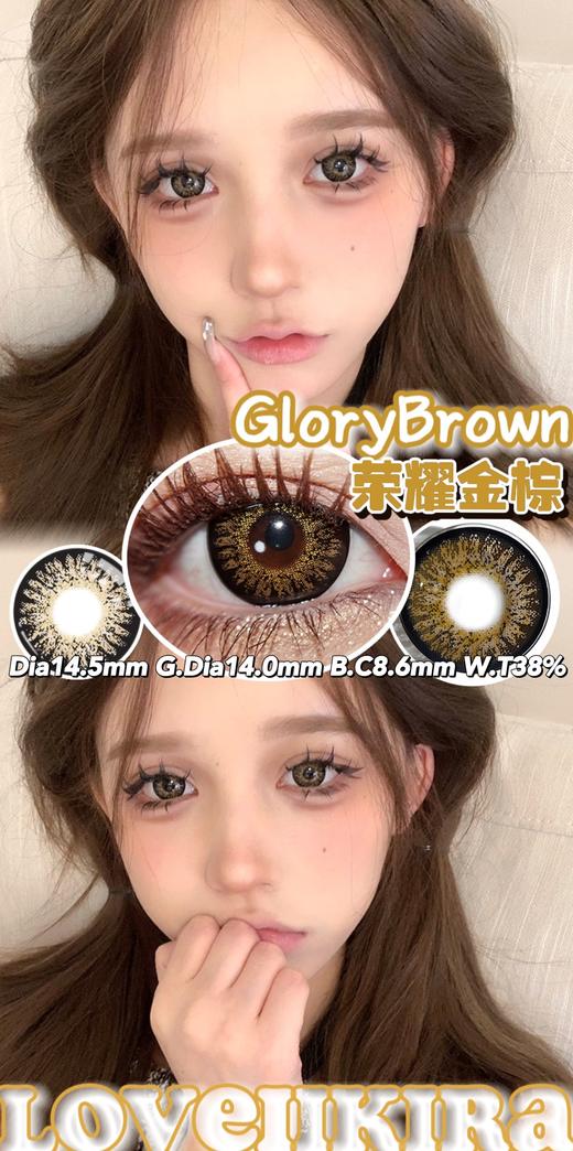 艾吉拉Loveiikira 荣耀金棕 半年抛 两片 14.5mm 参考着色 14.0mm 基弧 8.6 含水 38% 韩国进口 商品图1