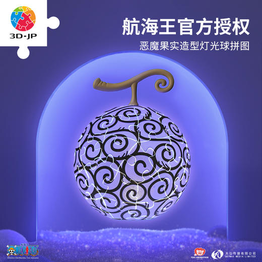 3寸61片灯光球拼图  J1133 ONE PIECE-恶魔果实 商品图0