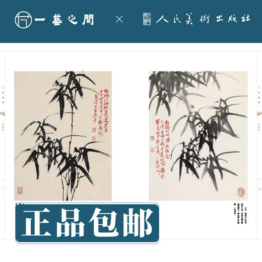 人美画谱 郑板桥【现货包邮】RM0044 商品图2
