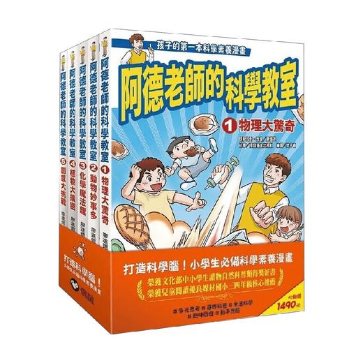 阿德老师的科学教室 7-10岁 廖进德 著  科普百科 商品图4