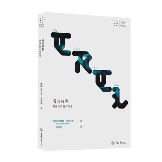 看的权利 视觉性的逆向历史 商品图0