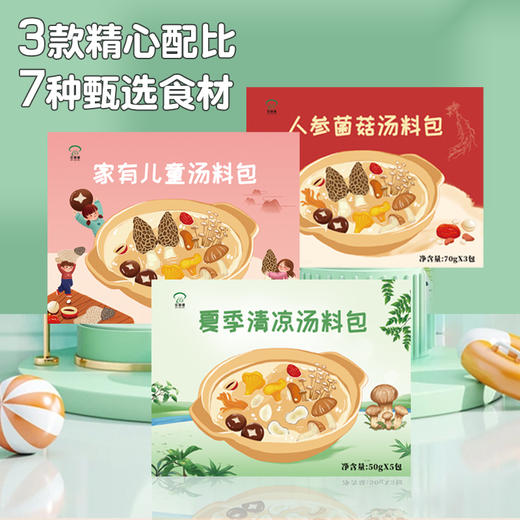 在菌屋 夏日清凉汤材料包 口感清润 鲜甜营养50g/包 商品图1