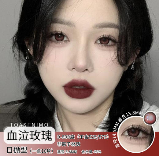 Toastnomi 日抛辣妹混血灵魂款火遍小红书；花纹设计感十分在线！备注双眼度数 商品图9