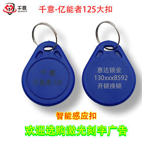 千意-亿能者125大扣激光刻字广告（100个起拍）