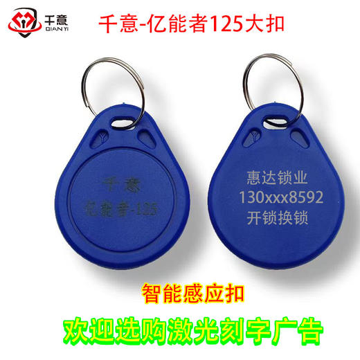 千意-亿能者125大扣激光刻字广告（100个起拍） 商品图0