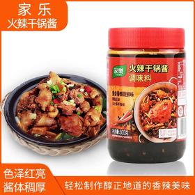 家乐香辣干锅酱500g/瓶