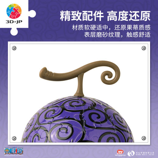 3寸61片灯光球拼图  J1133 ONE PIECE-恶魔果实 商品图2