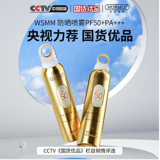 【14.9元/瓶】韩伦美羽清透隔离防晒喷雾150ml（1011192） 商品图0