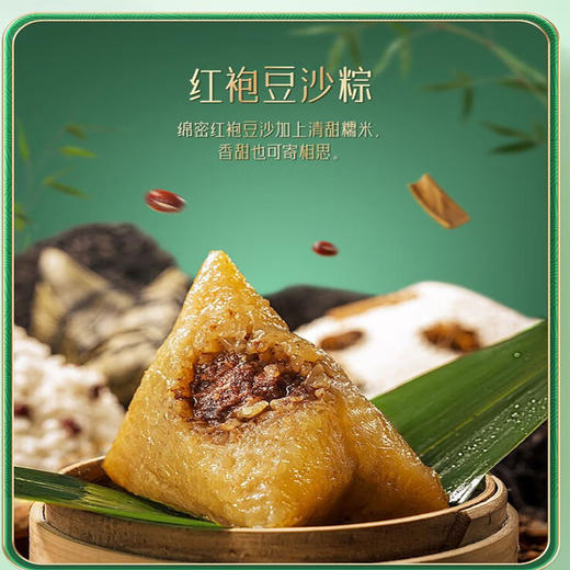 三只松鼠清甜粽（豆沙粽+八宝粽）200g 商品图1
