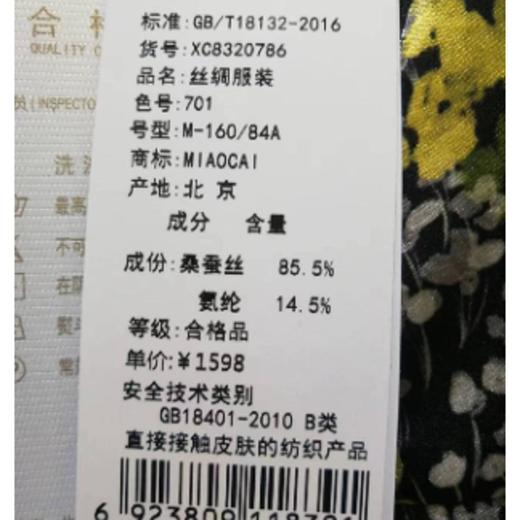 妙采服饰（新百购） 商品图1