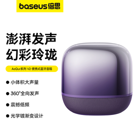 AeQur系列 V2 便携式蓝牙音箱