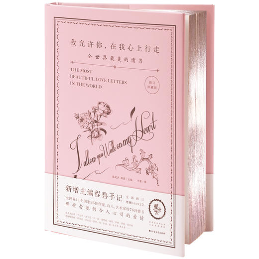 我允许你，在我心上行走：全世界最美的情书（修订珍藏版） 商品图0