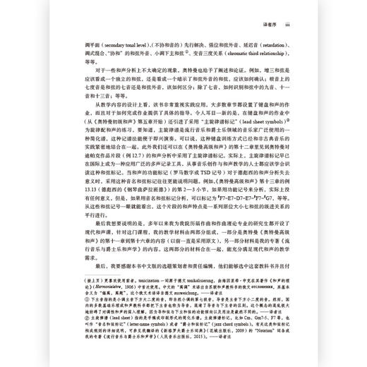 奥特曼初级和声：理论与应用 美国和声理论教学与研究成就代表作 商品图6