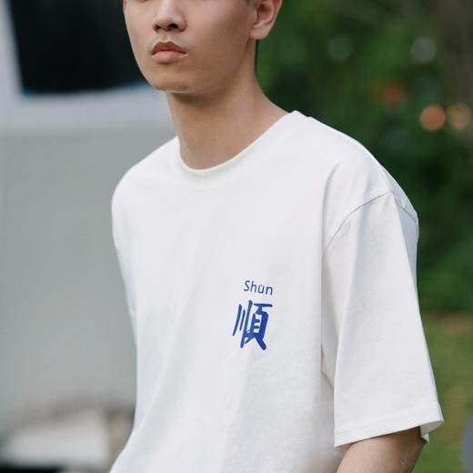 德玺见萩 「顺字」「顺了」 T恤 商品图2