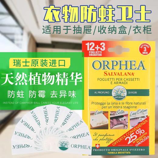 【KM专属 限量买赠】瑞士原装进口ORPHEA 奥菲雅天然香片 单盒不发货 商品图1