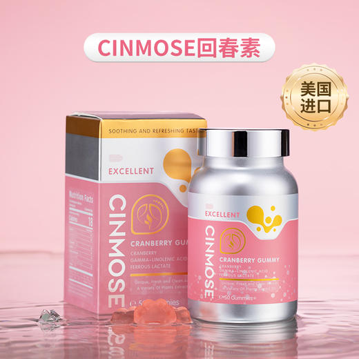 美国Cinmose辛莫斯 回春素软糖 50颗/瓶 商品图0