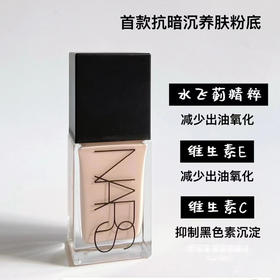 美国NARS纳斯 超方瓶流光美肌持妆粉底液-30ML(#GOBI/#MONT BLANC)