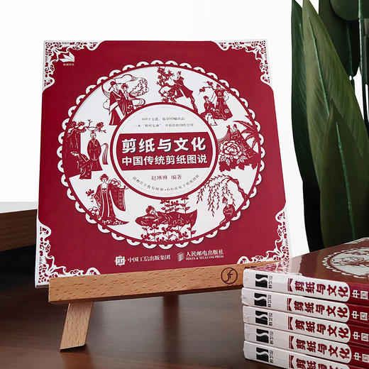 剪纸与文化 中国传统剪纸图说 商品图3