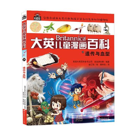 大英儿童漫画百科24 遗传与血型 6-14岁 美国大英百科全书公司等 编著 科普百科 商品图0