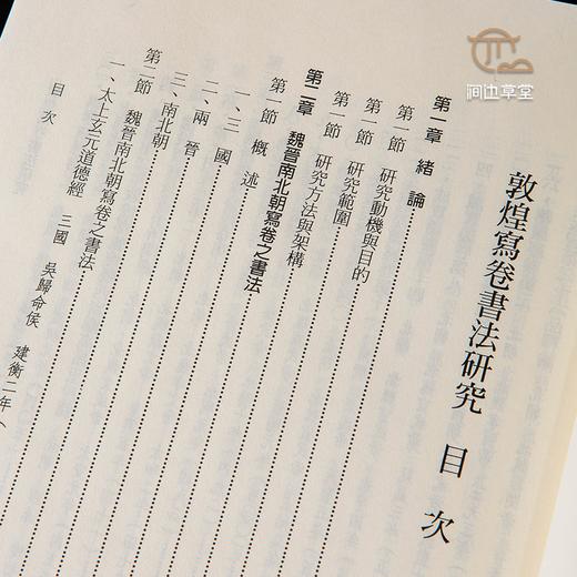 【绝版好书】敦煌寫卷書法研究 商品图4