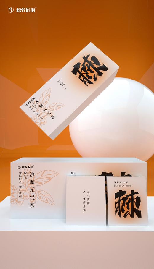 【会员专享】🔥🔥沙棘元气茶（21袋/盒，15g/袋） 商品图0