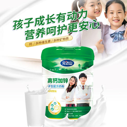 完达山青少年成人高钙加锌儿童学生成长奶粉800g 商品图1