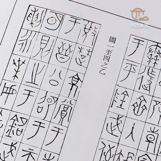 【绝版好书】《骉氏编钟图释》八开66页，1999年中研院史语所初版 商品图3
