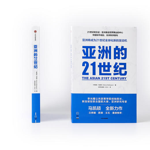 亚洲的21世纪 马凯硕著  深度解读亚洲如何成为21世纪全球化新的发动机 商品图2