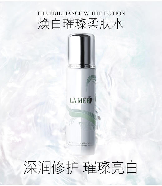 【1.12王炸割肉价】海蓝之谜焕白璀璨柔肤水200ml（专柜版限24年5-7月） 商品图2