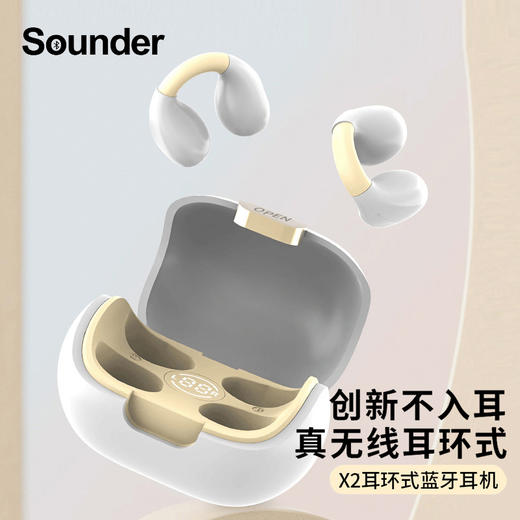 Sounder-X2开放式蓝牙耳机 | 单手轻松夹耳，轻柔无感，久戴不痛 商品图1